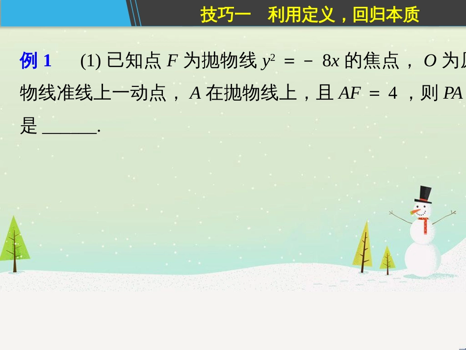 高考数学二轮复习 考前回扣1 集合与常用逻辑用语课件 (33)_第3页