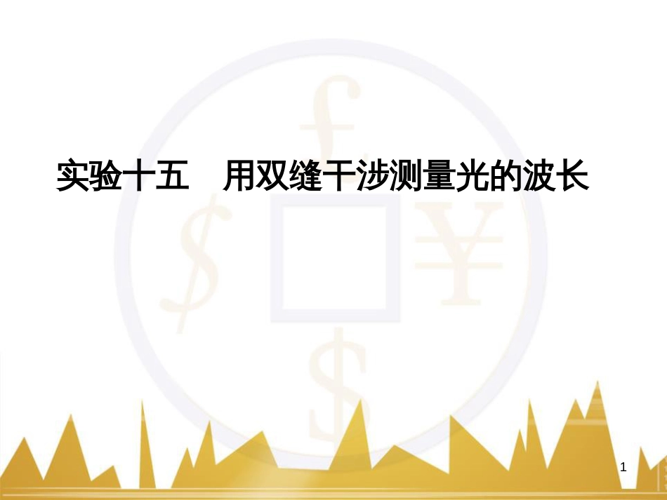 高考语文复习 作文技法点拨 4 议论文论证方法课件 (176)_第1页