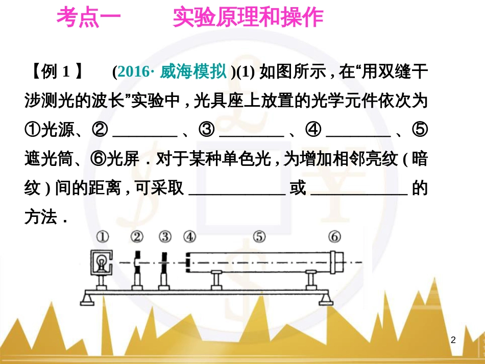 高考语文复习 作文技法点拨 4 议论文论证方法课件 (176)_第2页