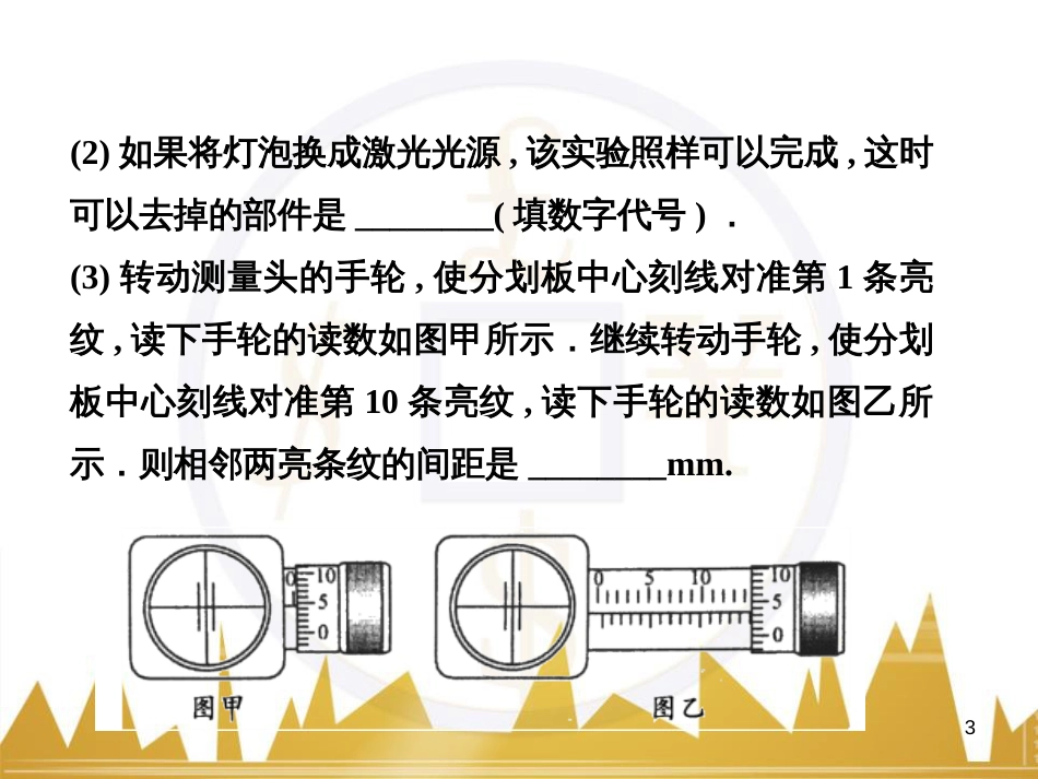 高考语文复习 作文技法点拨 4 议论文论证方法课件 (176)_第3页