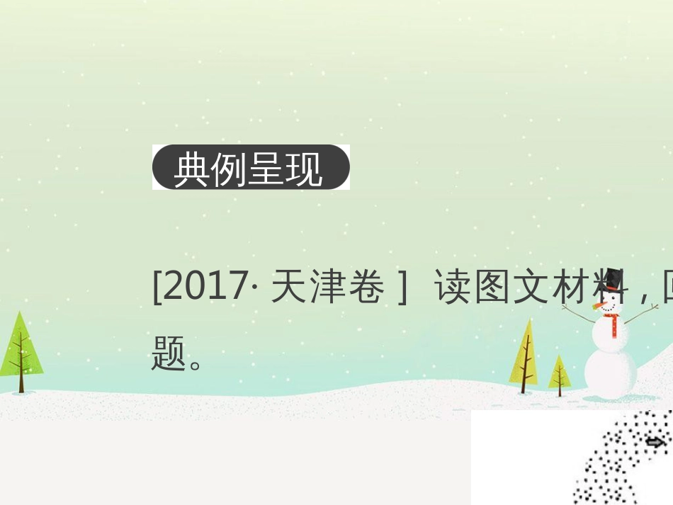 高考地理二轮总复习 微专题1 地理位置课件 (764)_第2页