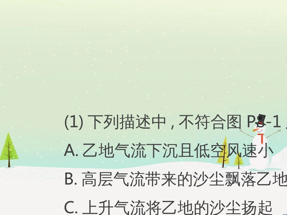 高考地理二轮总复习 微专题1 地理位置课件 (764)_第3页