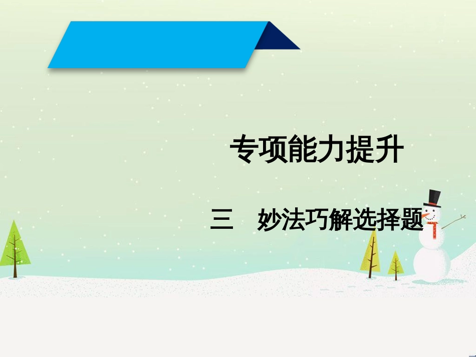 高考地理二轮总复习 微专题1 地理位置课件 (527)_第1页