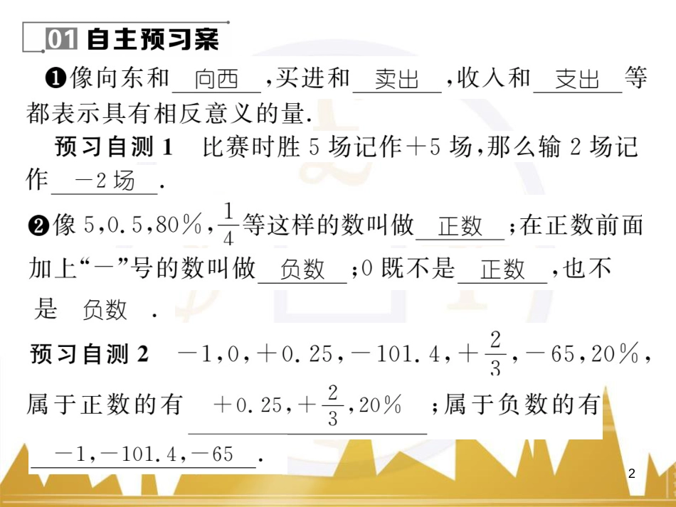 七年级数学上册 第一章 有理数重难点突破课件 （新版）新人教版 (151)_第2页