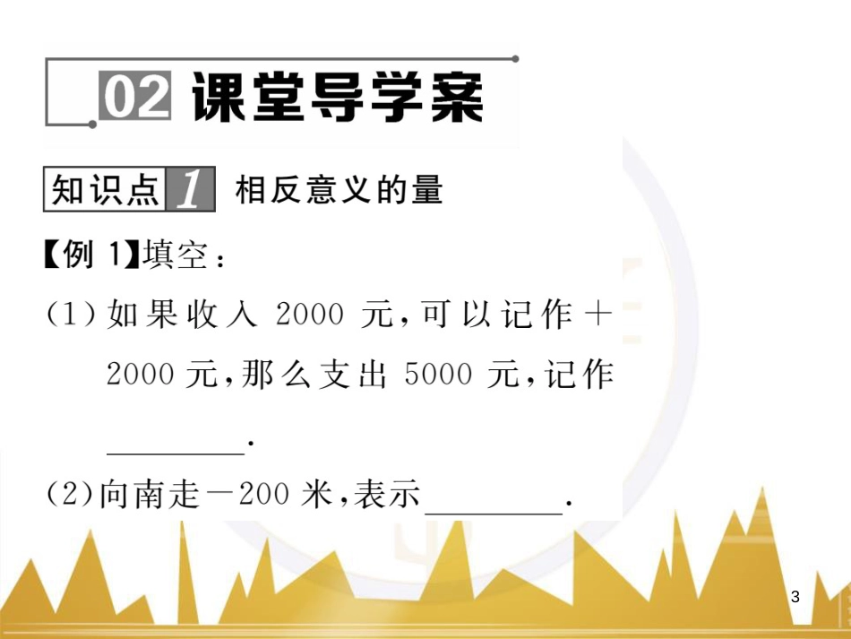 七年级数学上册 第一章 有理数重难点突破课件 （新版）新人教版 (151)_第3页