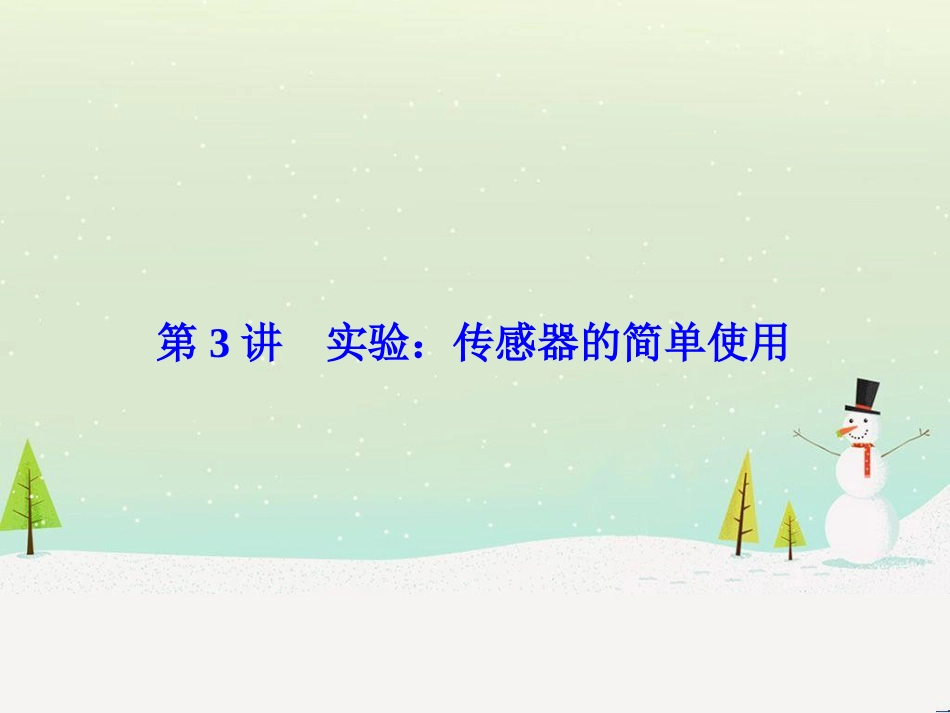 高考物理一轮总复习 第八章 磁场 第1讲 磁场 磁场对电流的作用课件（选修3-1） (42)_第1页