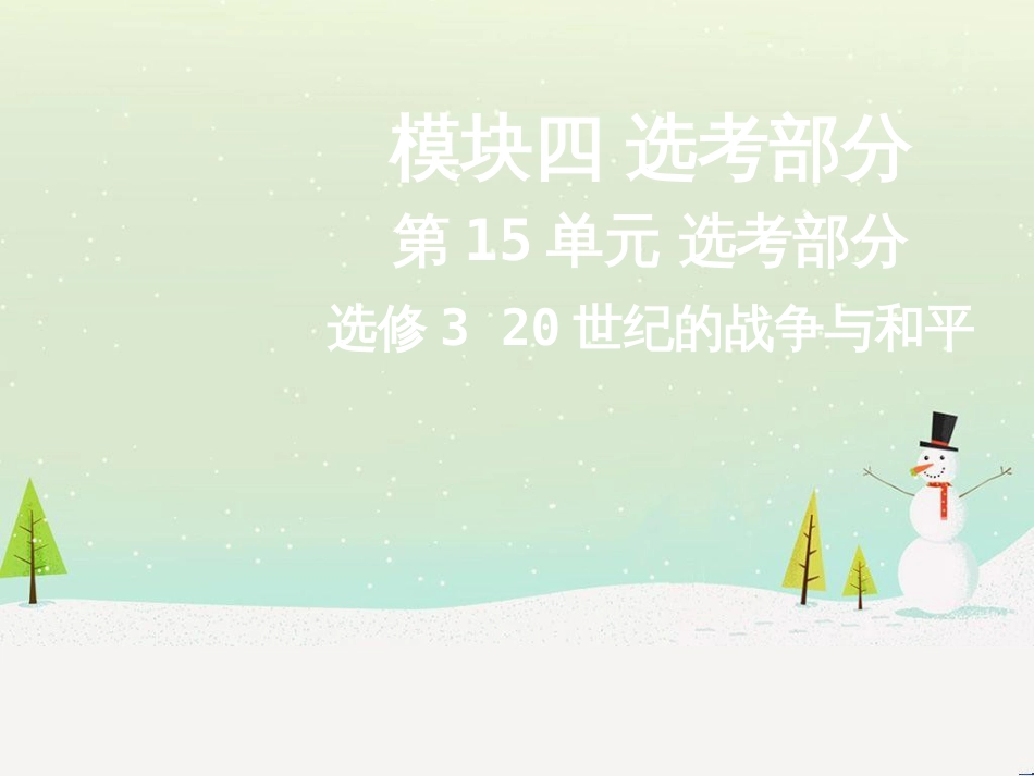 高考地理二轮总复习 微专题1 地理位置课件 (607)_第1页