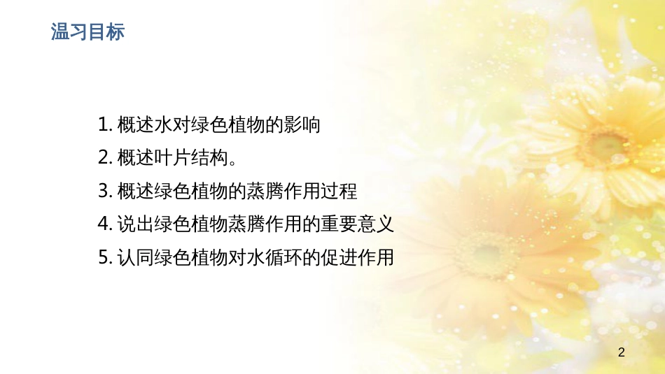 中考生物一轮复习 真菌课件 (11)_第2页