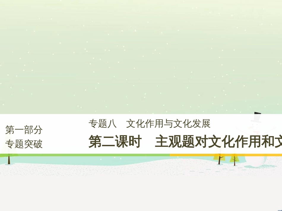 高考政治二轮复习 第二部分 考前增分策略 专题二 评分细则研读课件 (25)_第1页