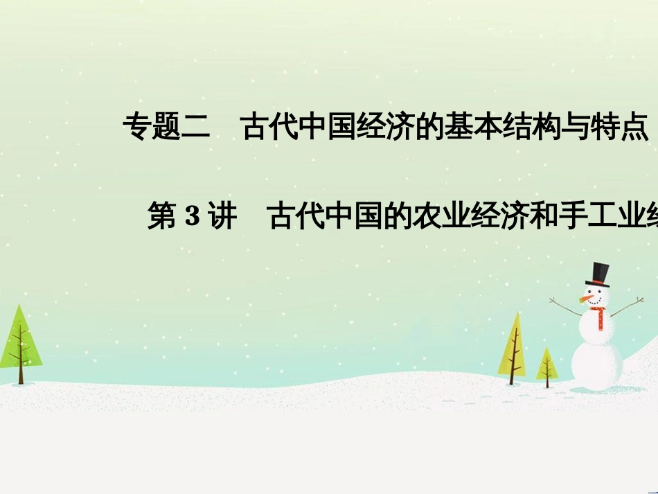 高考地理二轮总复习 微专题1 地理位置课件 (597)_第1页
