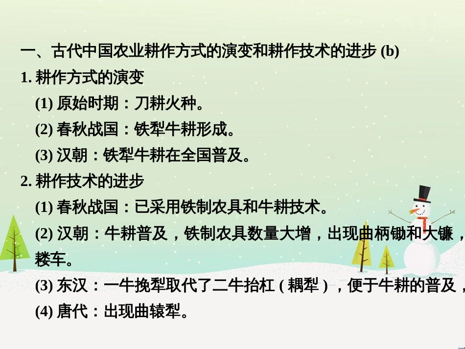 高考地理二轮总复习 微专题1 地理位置课件 (597)_第2页