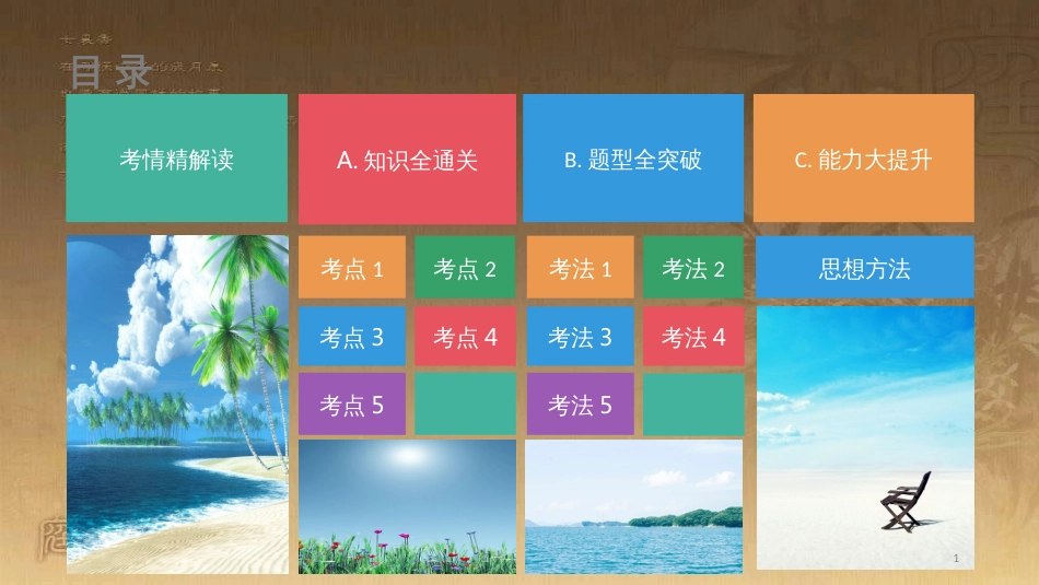 高中生物 第五章 人与环境 5.2 创造人与自然的和谐课件 苏教版必修3 (242)_第1页