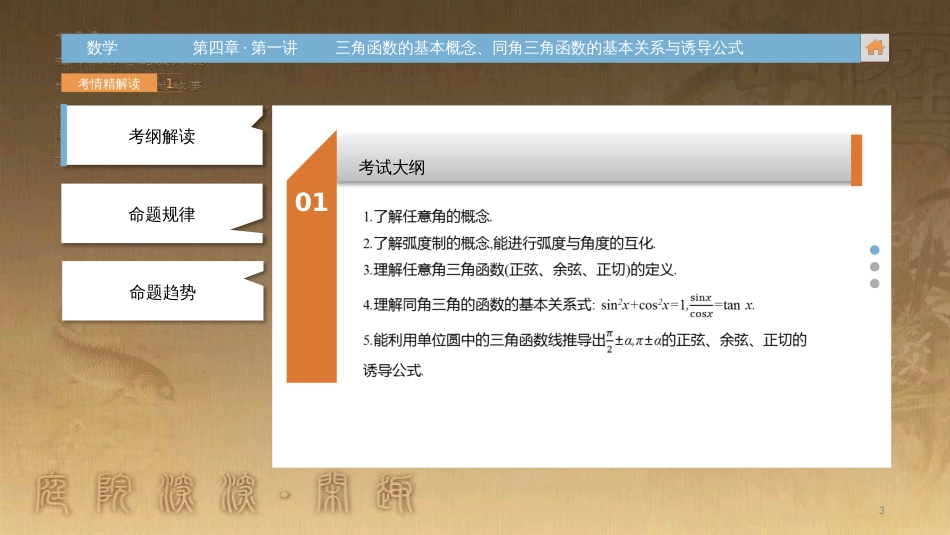 高中生物 第五章 人与环境 5.2 创造人与自然的和谐课件 苏教版必修3 (242)_第3页