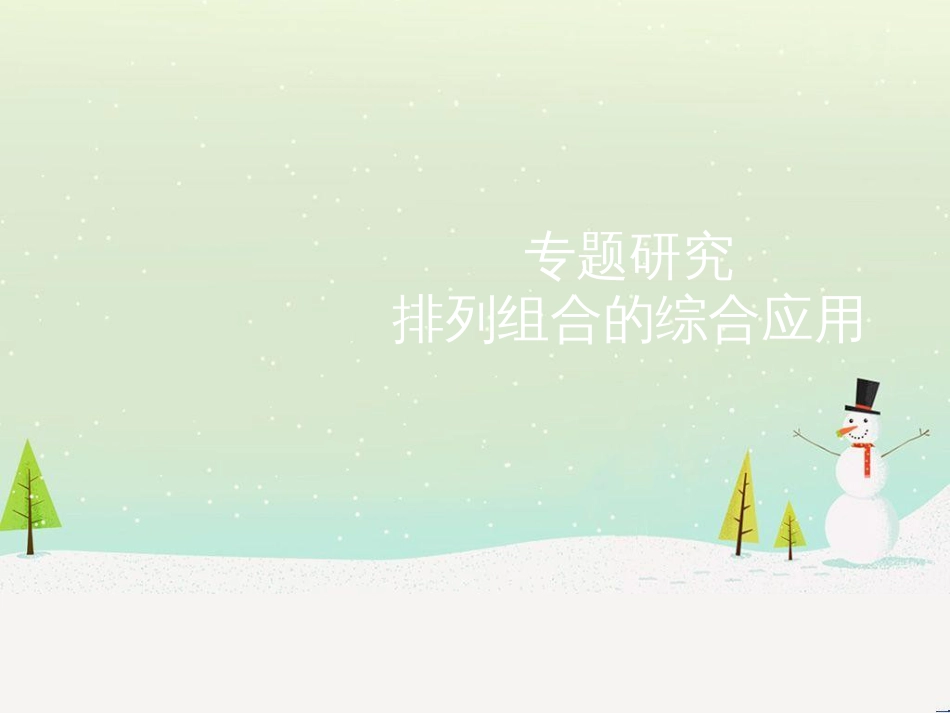 高考地理二轮总复习 微专题1 地理位置课件 (275)_第1页