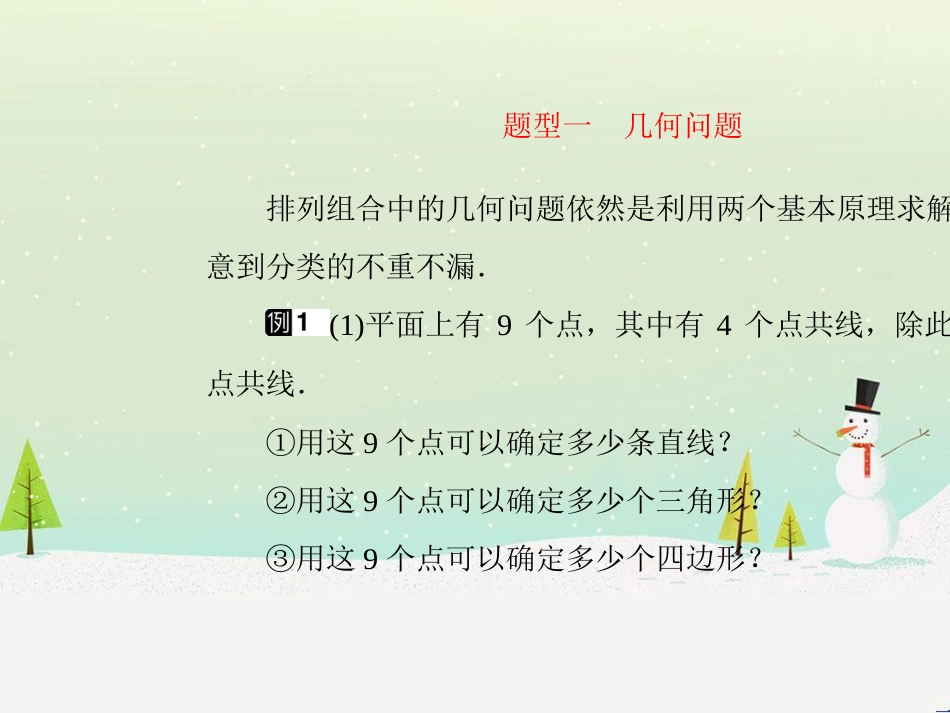 高考地理二轮总复习 微专题1 地理位置课件 (275)_第3页