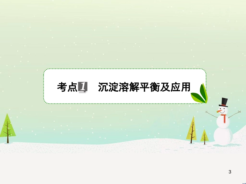 高考地理 技法点拨——气候 1 (894)_第3页