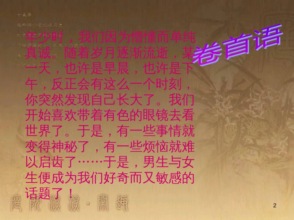六年级品德与社会下册 第一单元 你我同行 第1课 男生和女生课件3 新人教版_第2页