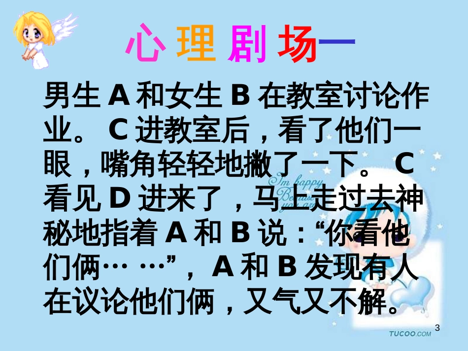 六年级品德与社会下册 第一单元 你我同行 第1课 男生和女生课件3 新人教版_第3页
