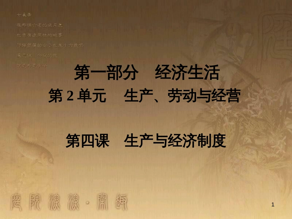 高中生物 第五章 人与环境 5.2 创造人与自然的和谐课件 苏教版必修3 (42)_第1页