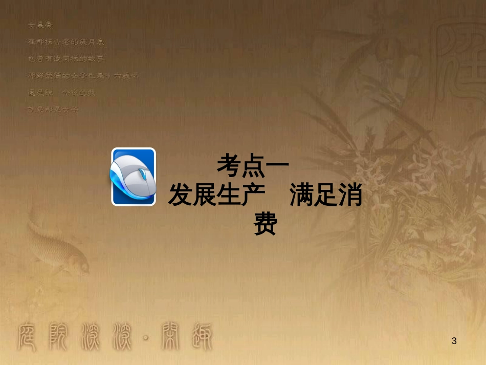 高中生物 第五章 人与环境 5.2 创造人与自然的和谐课件 苏教版必修3 (42)_第3页