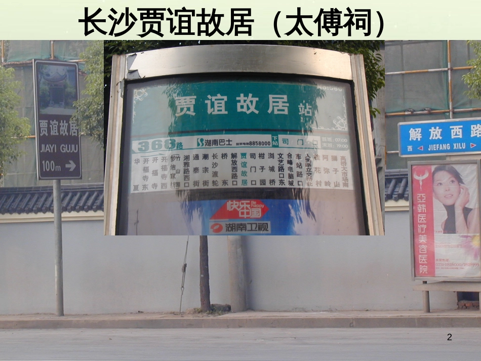 高中地理 第二章 第五节 中国江苏省工业化和城市化的探索课件 中图版必修3 (45)_第2页