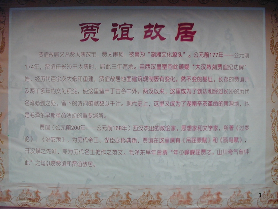 高中地理 第二章 第五节 中国江苏省工业化和城市化的探索课件 中图版必修3 (45)_第3页