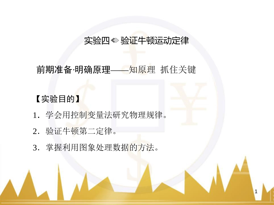 高考物理一轮复习 专题一 力与直线运动课件 (197)_第1页