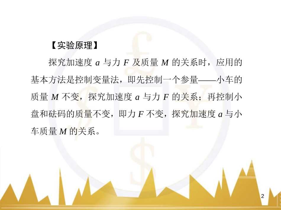 高考物理一轮复习 专题一 力与直线运动课件 (197)_第2页