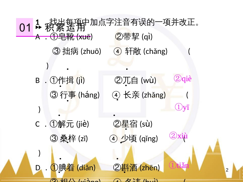 七年级数学上册 第一章 有理数重难点突破课件 （新版）新人教版 (102)_第2页