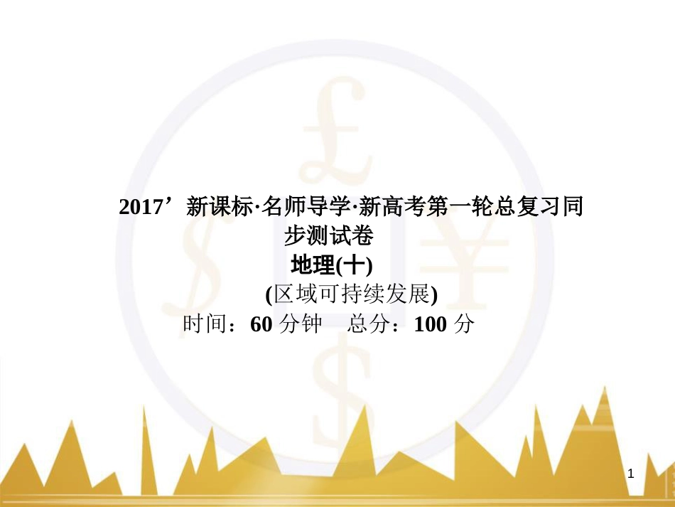 高三化学一轮总复习 有机化学基础（第4课时）高分子化合物与有机合成课件（选修5） (313)_第1页