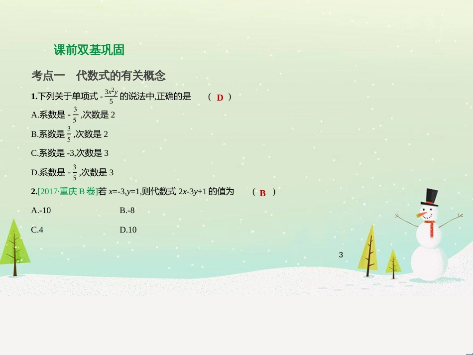 高考物理总复习 第1章 运动的描述 1 描述运动的几个物理量课件 (50)_第3页