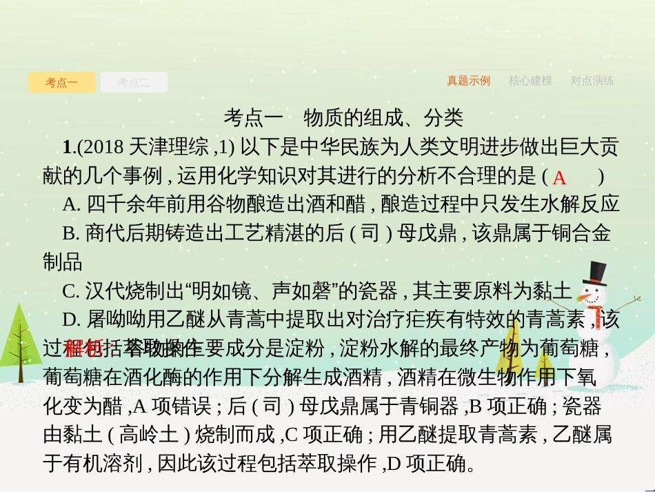 高考化学二轮复习 专题二 化学基本理论 4 物质结构、元素周期律课件 (65)_第2页