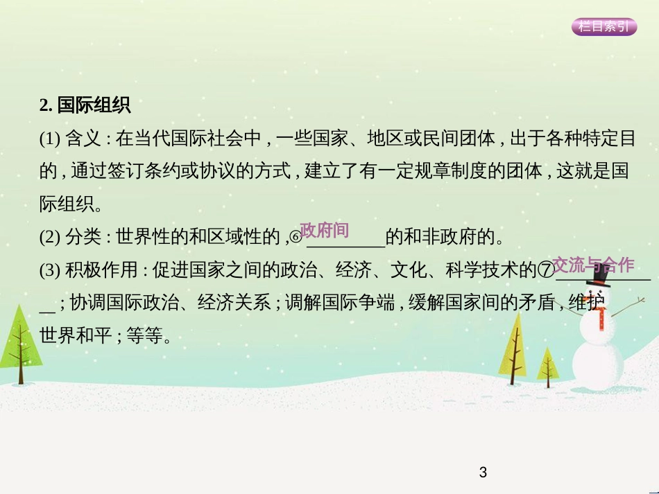 高考政治一轮复习 第二单元 探索世界与追求真理（第3课时）世界的本质课件（必修4） (20)_第3页