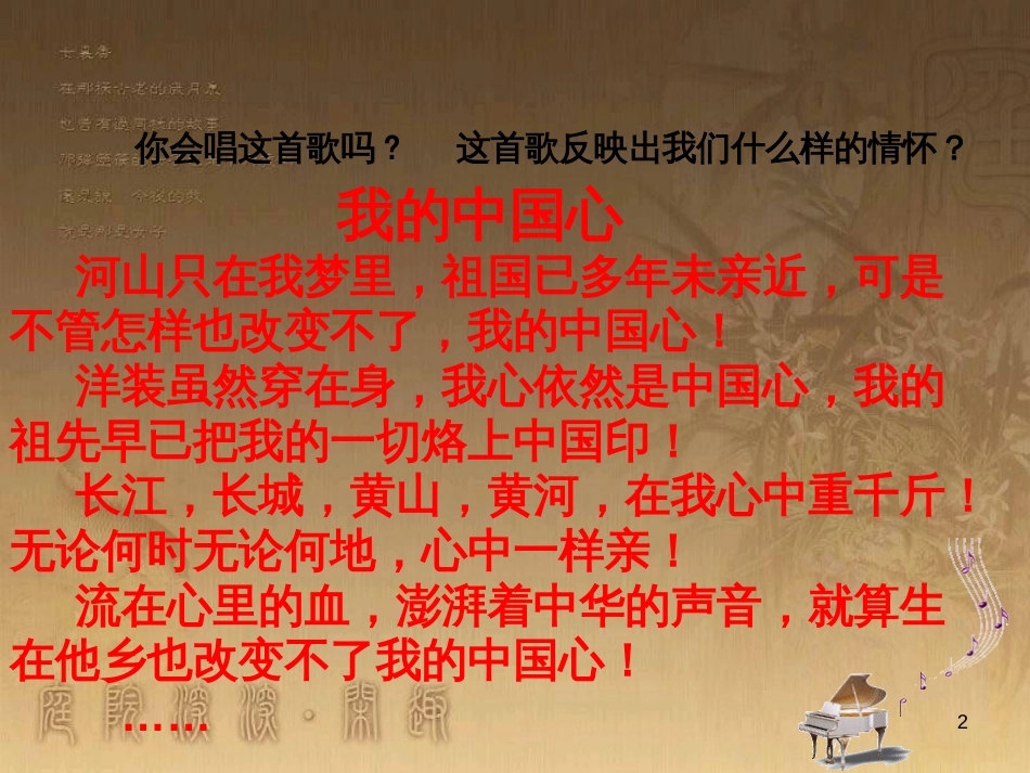 九年级政治全册 第四单元 情系中华 放眼未来 4.1 中华文化 传承创新课件2 （新版）粤教版_第2页