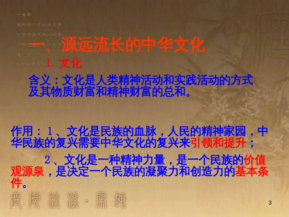 九年级政治全册 第四单元 情系中华 放眼未来 4.1 中华文化 传承创新课件2 （新版）粤教版_第3页