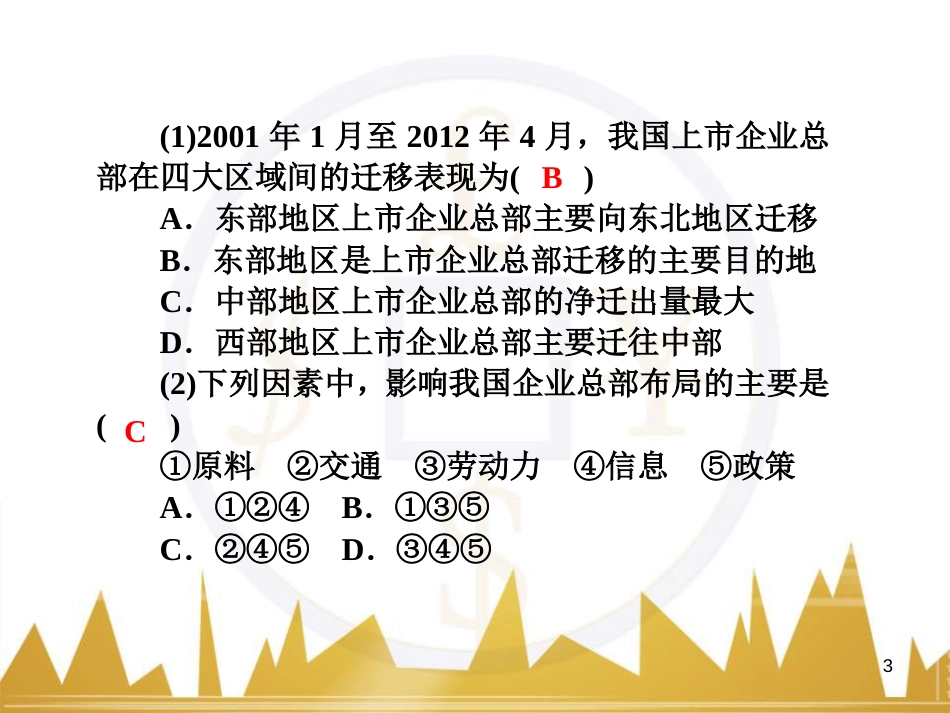 高三化学一轮总复习 有机化学基础（第4课时）高分子化合物与有机合成课件（选修5） (233)_第3页