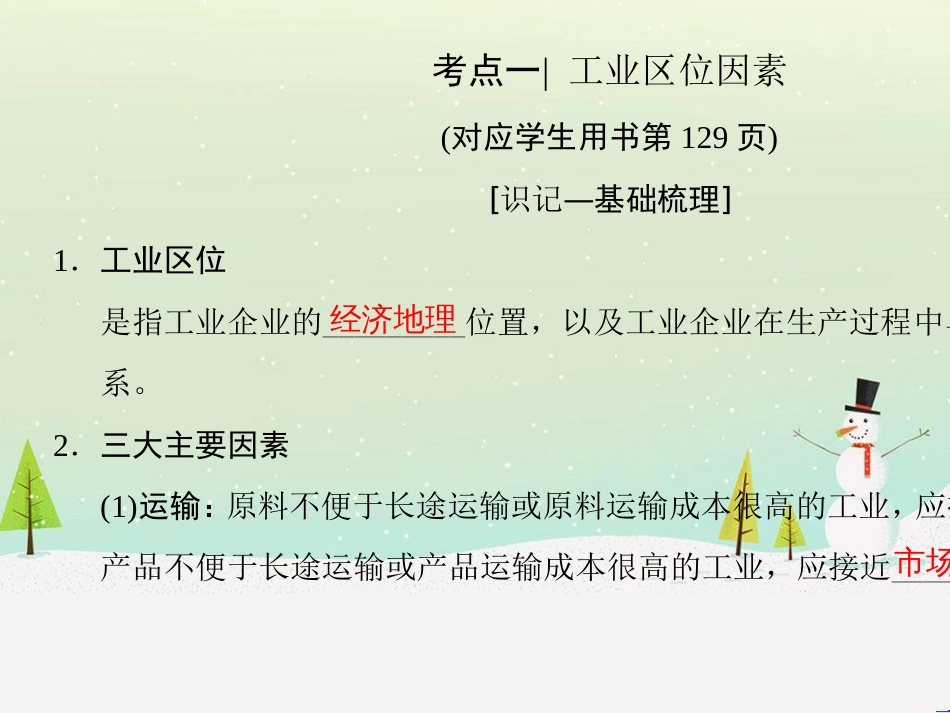 高考地理二轮总复习 微专题1 地理位置课件 (819)_第3页