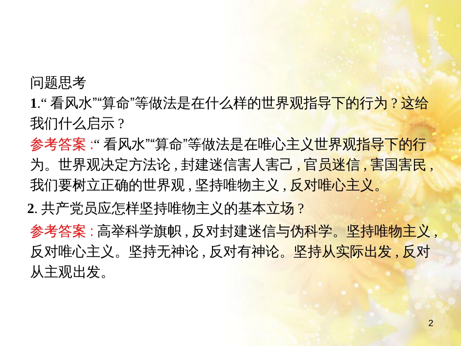 中考数学总复习 专题一 图表信息课件 新人教版 (557)_第2页