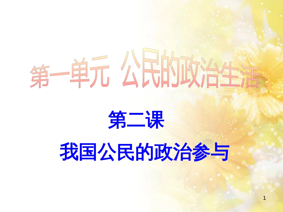 中考数学总复习 专题一 图表信息课件 新人教版 (474)_第1页