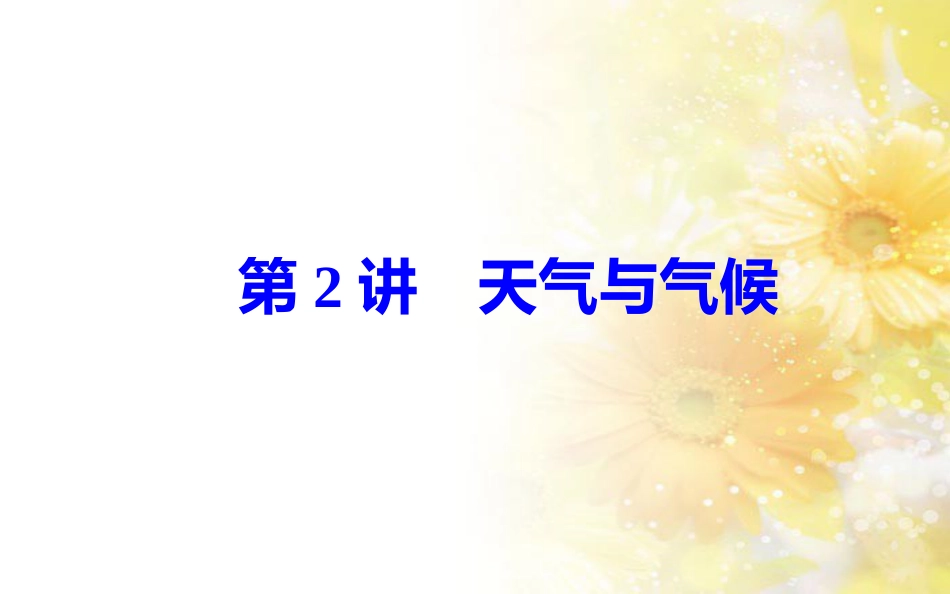 中考数学总复习 专题一 图表信息课件 新人教版 (5)_第2页
