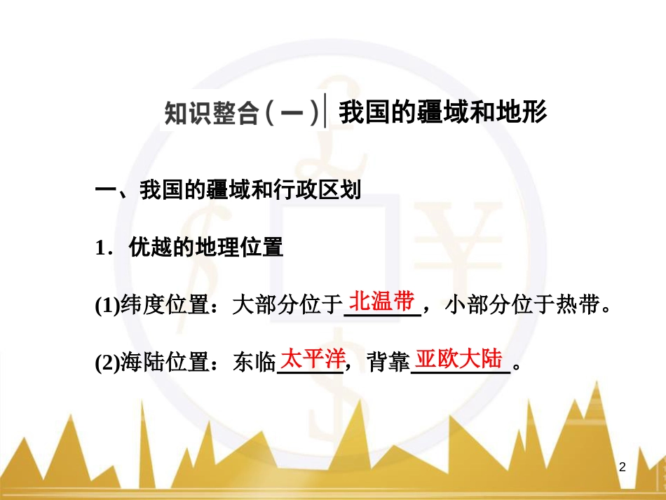 高中语文 异彩纷呈 千姿百态 传记体类举隅 启功传奇课件 苏教版选修《传记选读》 (341)_第2页