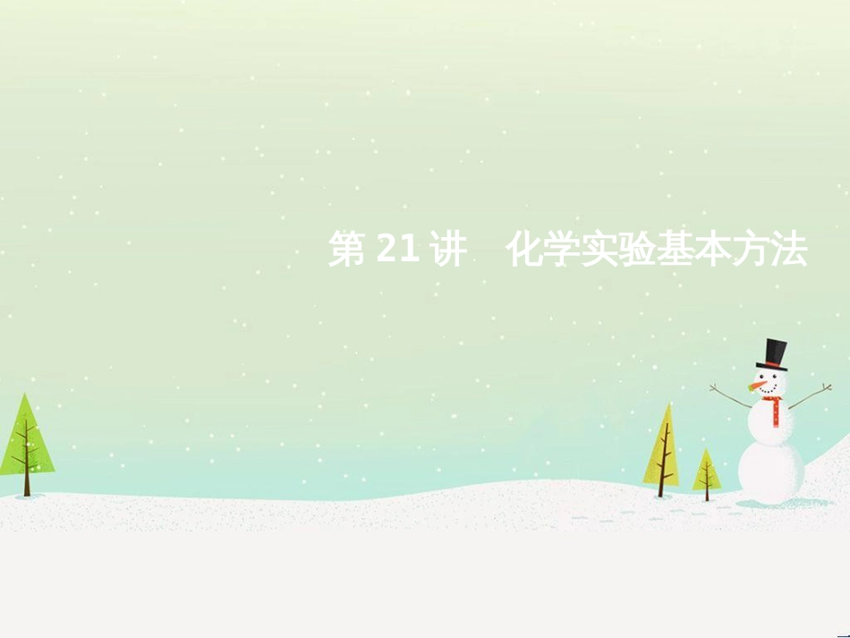 高考地理二轮总复习 微专题1 地理位置课件 (677)_第1页