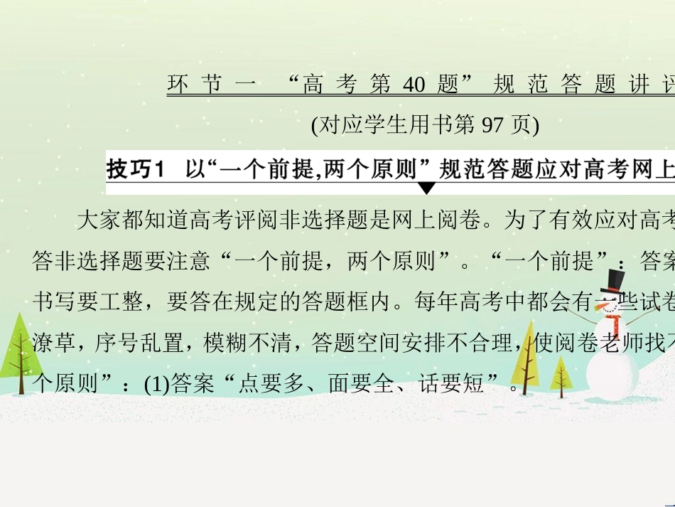 高考历史一轮总复习 高考讲座（二）经济发展历程高考第Ⅱ卷非选择题突破课件 (51)_第3页