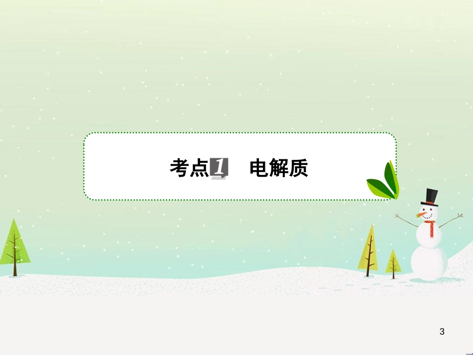 高考地理 技法点拨——气候 1 (892)_第3页
