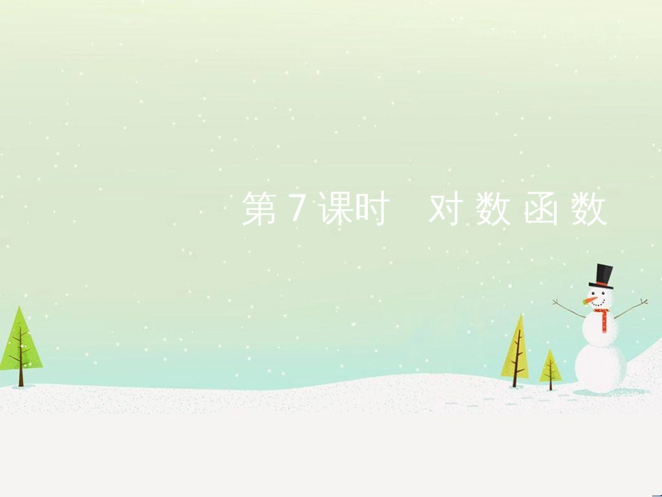 高考地理二轮总复习 微专题1 地理位置课件 (353)_第1页