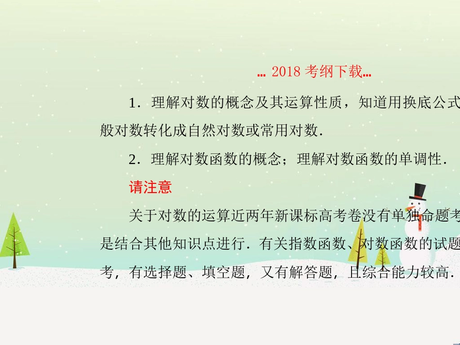 高考地理二轮总复习 微专题1 地理位置课件 (353)_第2页