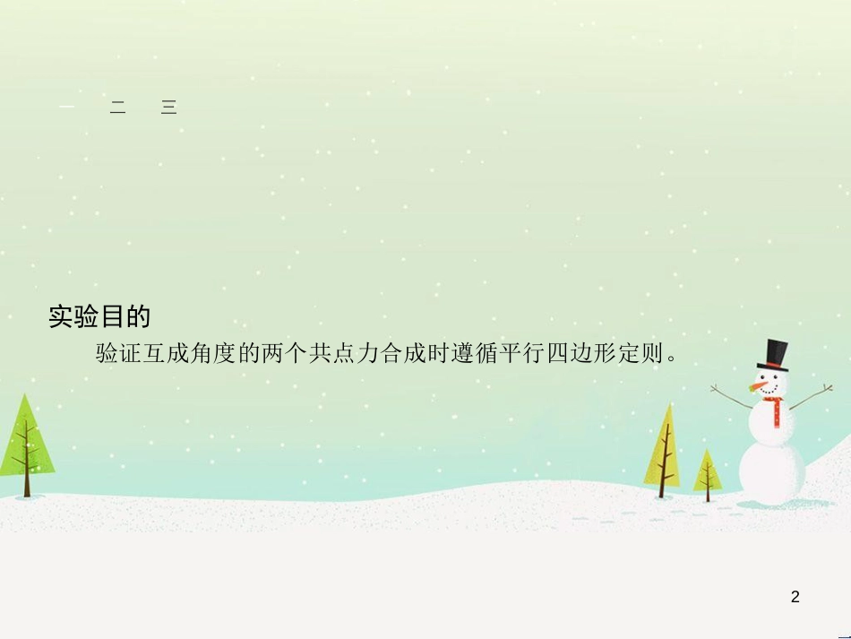 高中地理 1.1 地球的宇宙环境课件 湘教版必修1 (122)_第2页