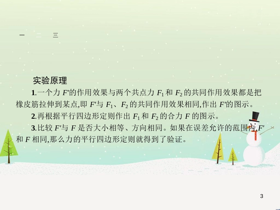 高中地理 1.1 地球的宇宙环境课件 湘教版必修1 (122)_第3页