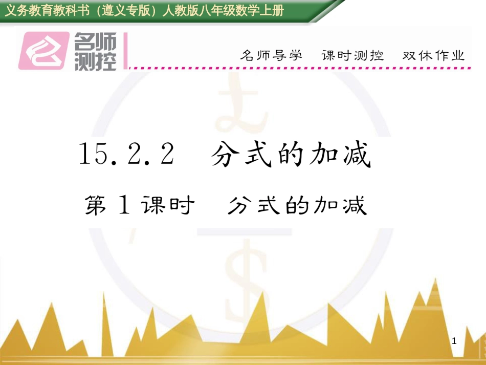 八年级数学上册 第十一章 三角形重难点分类突破课件 （新版）新人教版 (41)_第1页