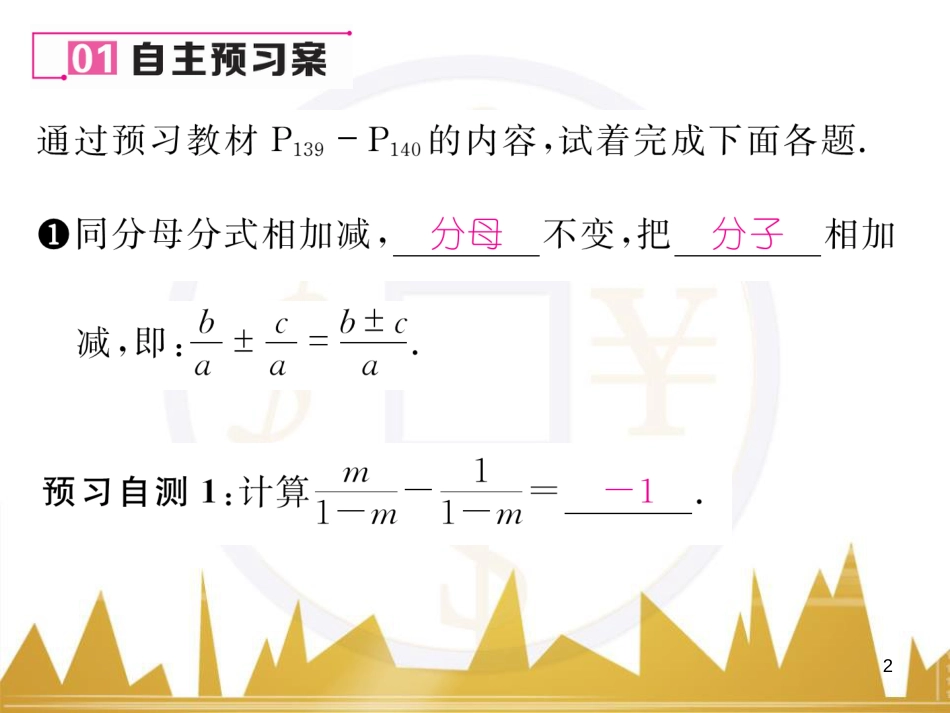 八年级数学上册 第十一章 三角形重难点分类突破课件 （新版）新人教版 (41)_第2页